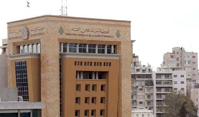 إليكم جدول الرسوم الجديدة لمعاملات الأمن العام