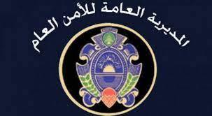 المديرية العامة للامن العام تعتذر من كل المسافرين عن العطل التقني في المطار