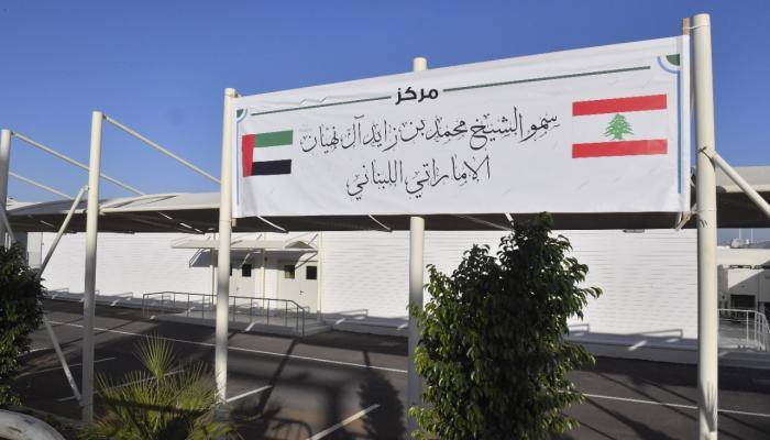 حملة مجانية لمحاربة السمنة المفرطة والوزن الزائد في ‏مركز محمد بن زايد الإماراتي اللبناني
