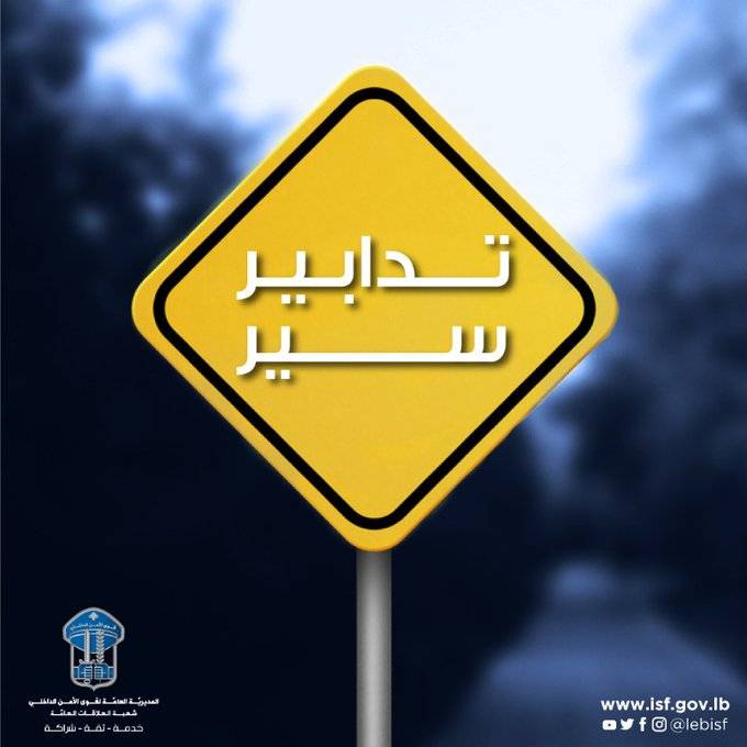 تدابير سير في هذه البلدة