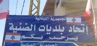 إتحاد بلديات الضنية: حادثة 
