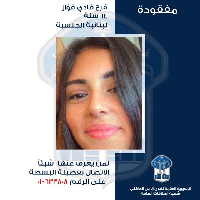 قاصر مفقودة.. هل تعرفون عنها شيئا؟