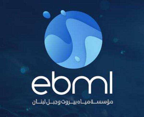 مياه بيروت وجبل لبنان تدعو إلى تسديد بدلات عام 2023