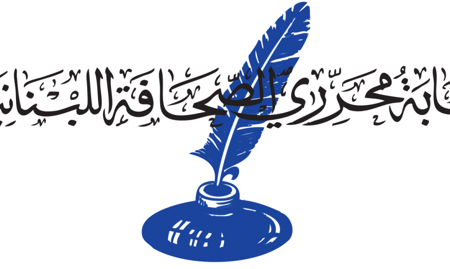 نقابة محرري الصحافة تستنكر العقوبات السالبة للحرية في حق أي صحافي