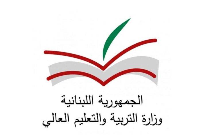 بيان لوزارة التربية حول 