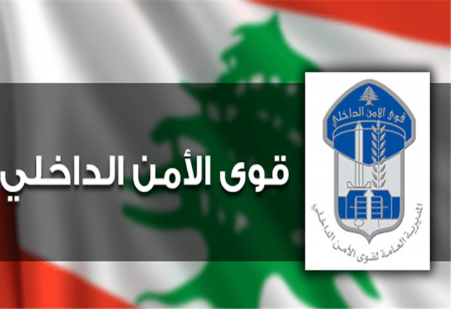 توضيح من قوى الأمن بشأن 