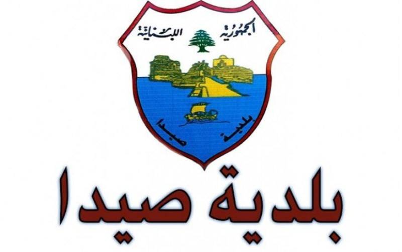 تأجيل جلسة انتخاب رئيس جديد لبلدية صيدا