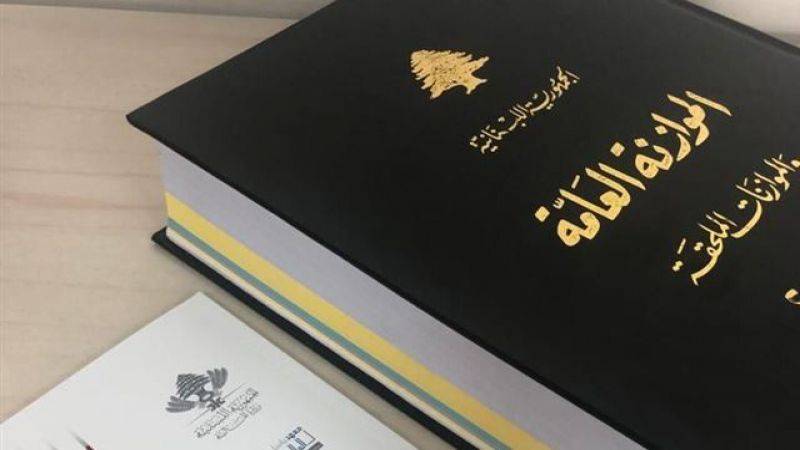 مشروع موازنة واقعي لزمن العجز