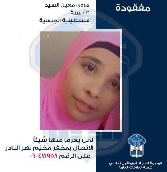 غادرت منزل ذويها ولم تعد..هل تعرفون عنها شيئًا؟