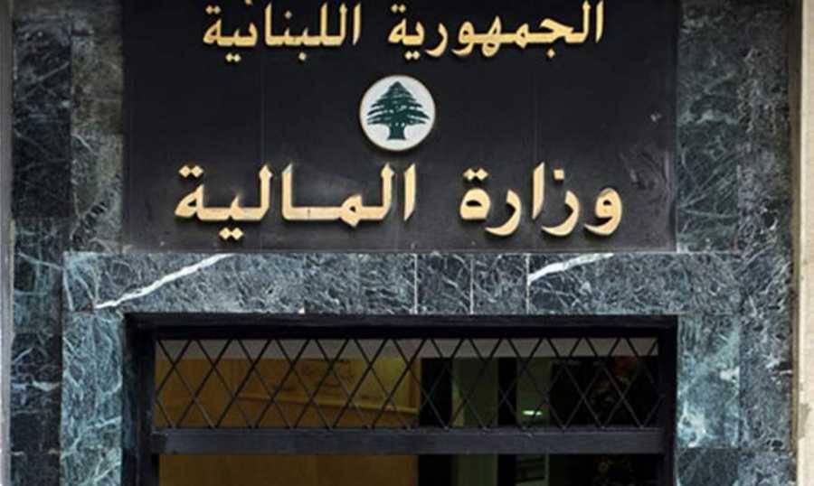 بيان لمديريّة الخزينة في 