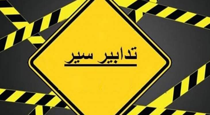 تدابير سير غدا أمام 