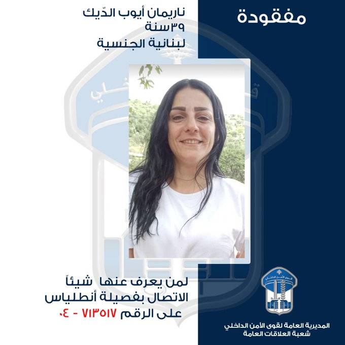 مفقودة.. هل تعرفون مكانها؟
