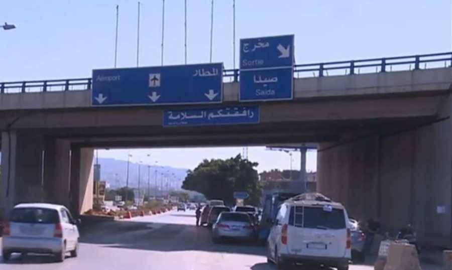 تجنّبوا طريق أنفاق المطار غداً.. والسبب؟