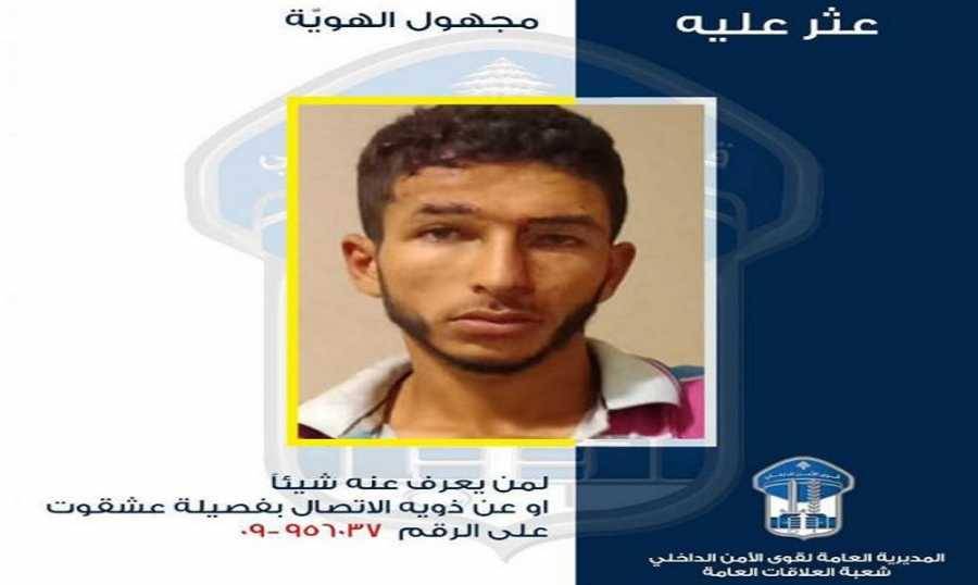مجهول الهويّة… هل من يعرف عنه شيئاً؟