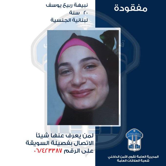 مفقودة.. هل شاهدتموها؟!