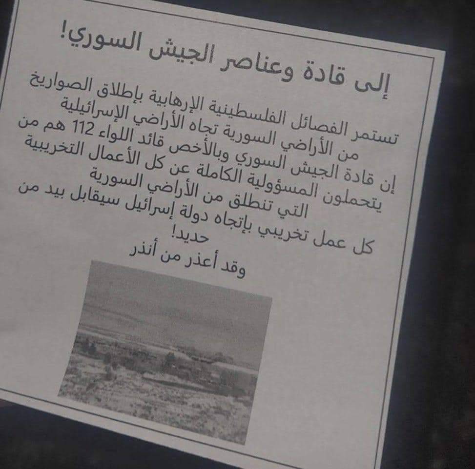 مناشير إسرائيلية تحذّر الجيش السوري من اطلاق جماعات فلسطينية صواريخ باتجاه الجولان