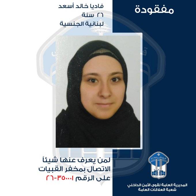 غادرت منزل ذويها ولم تعد