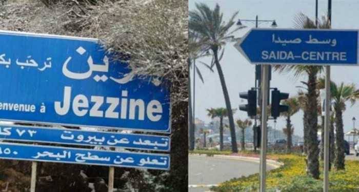 تعميم لقائمقام قضاء جزين