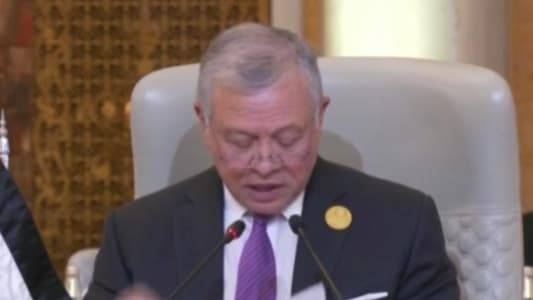 عبد الله الثاني: حل الدولتين هو السبيل الوحيد لإنهاء معاناة الشعب الفلسطيني