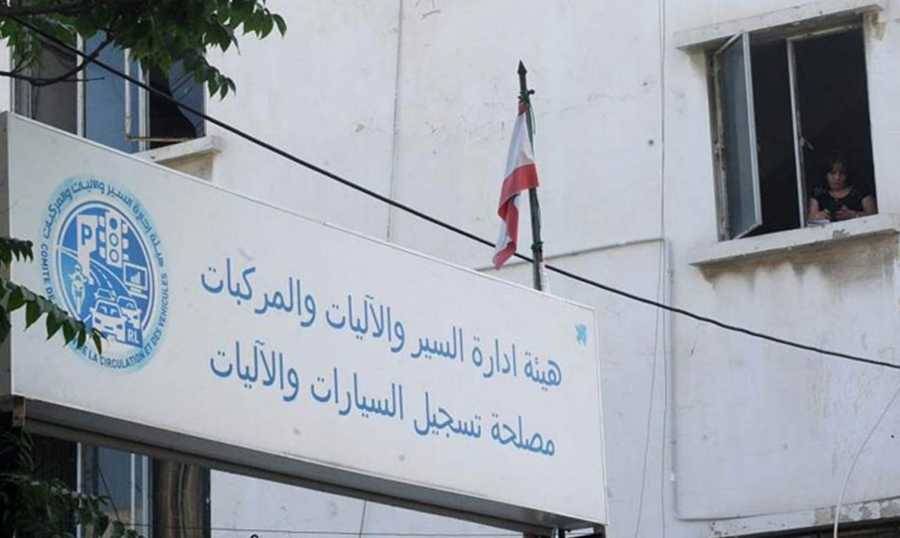 هيئة ادارة السير تعلن إنحاز معاملات جديدة بدءا من الثلاثاء