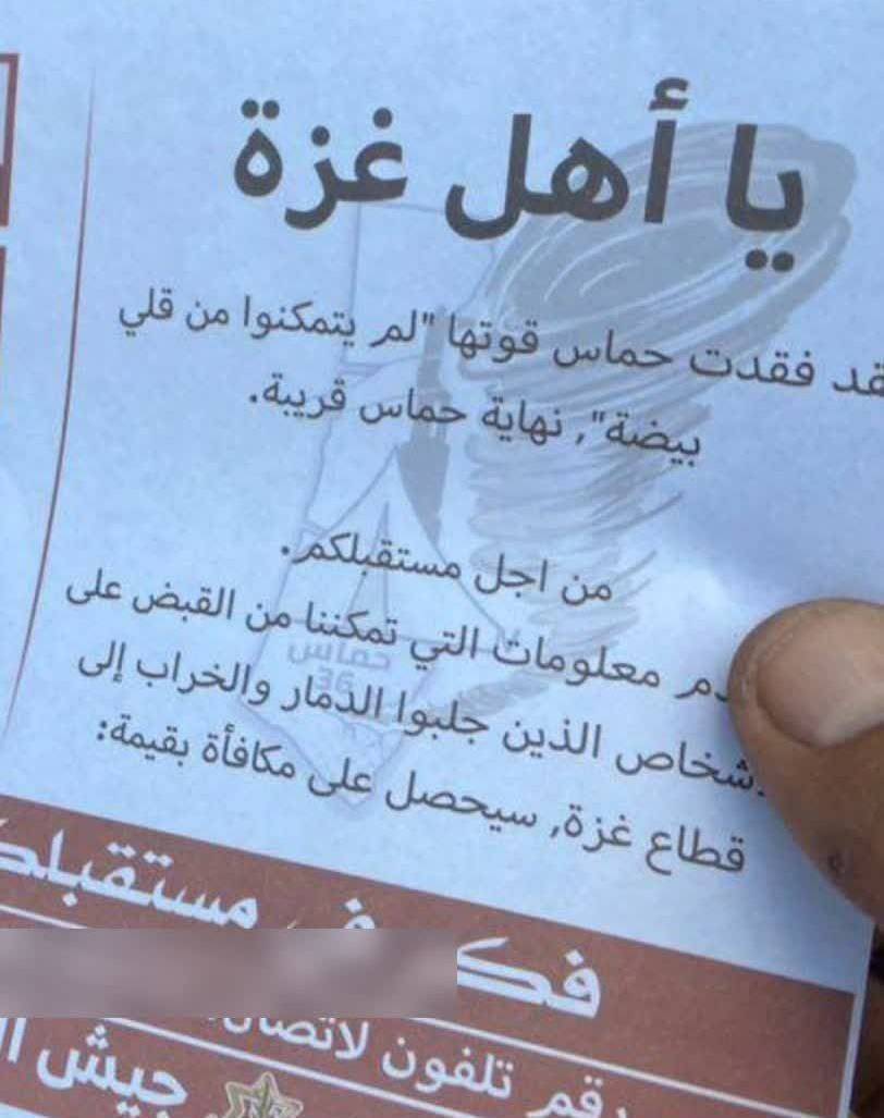 بالصورة:  مناشير إسرائيلية لسكّان الجنوب