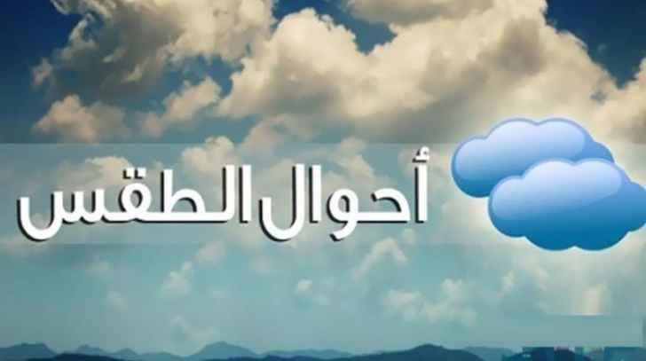 الطقس غائم ورياح ناشطة دون تعديل بالحرارة
