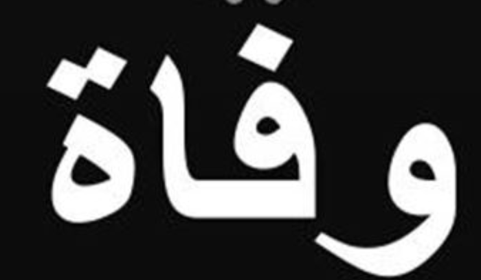 وفاة شقيقة المطران بولس مطر