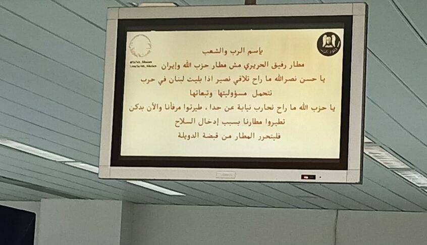 حمية: لا إجابة بشأن ما إذا كان الخرق في المطار داخلياً أم خارجياً