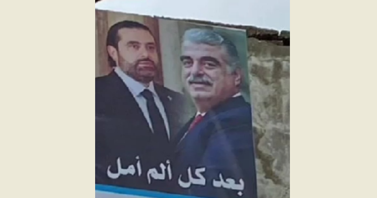 عشية الذكرى الـ 19.. صور الرئيس الشهيد ترتفع في طرابلس والشمال