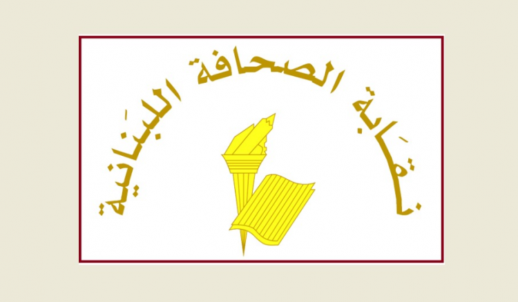 عطلة الصحافة بذكرى الرئيس الشهيد وعيد مار مارون