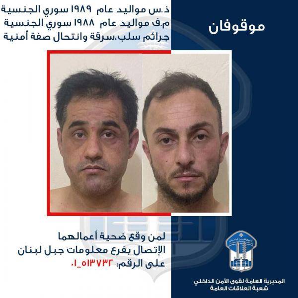 انتحلا صفة أمنية وسلبا عددًا من الموطنين.. وهكذا وقعا بقبضة 