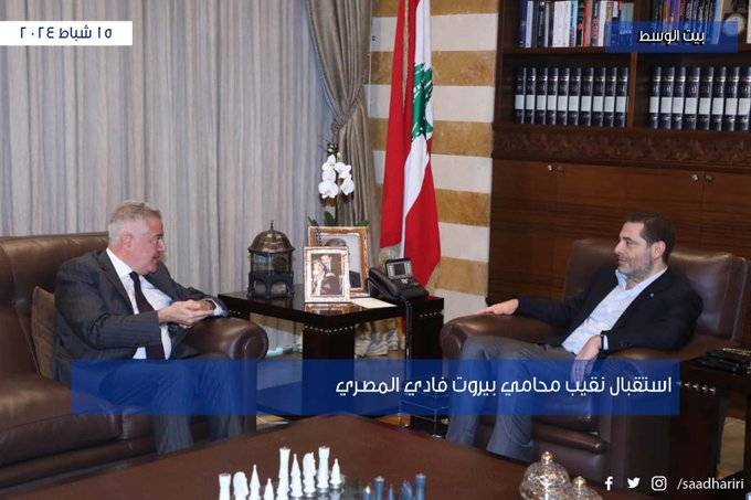 الحريري يستقبل نقيب محامي بيروت فادي المصري