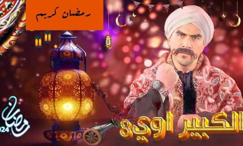 دراما رمضان.. منافسات كوميدية غير متوقعة