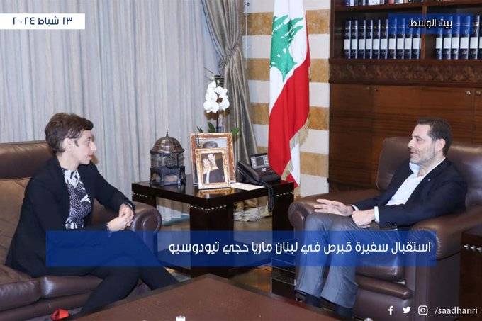 الحريري يستقبل سفيرة قبرص في لبنان ماريا حجي تيودوسيو