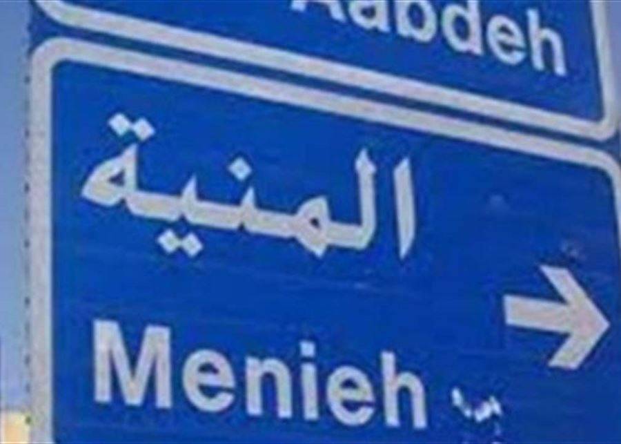 مخاتير المنية يحتجون على الرسوم الجديدة لإخراجات القيد