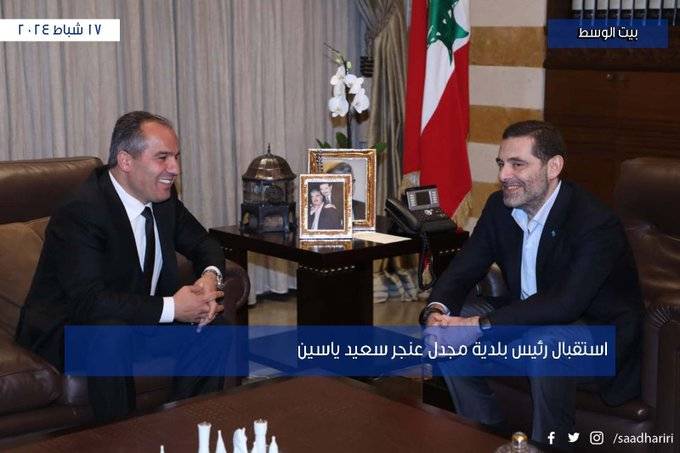الحريري يستقبل رئيس بلدية مجدل عنجر سعيد ياسين