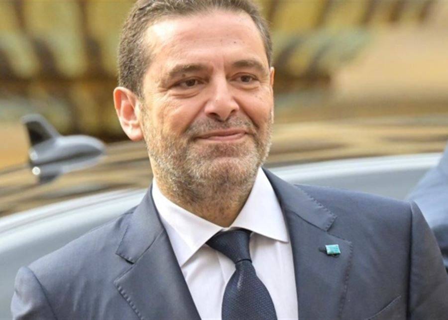 الحريري يغادر بيروت: الشكر والامتنان للأوفياء.. والى اللقاء في وقت ليس ببعيد