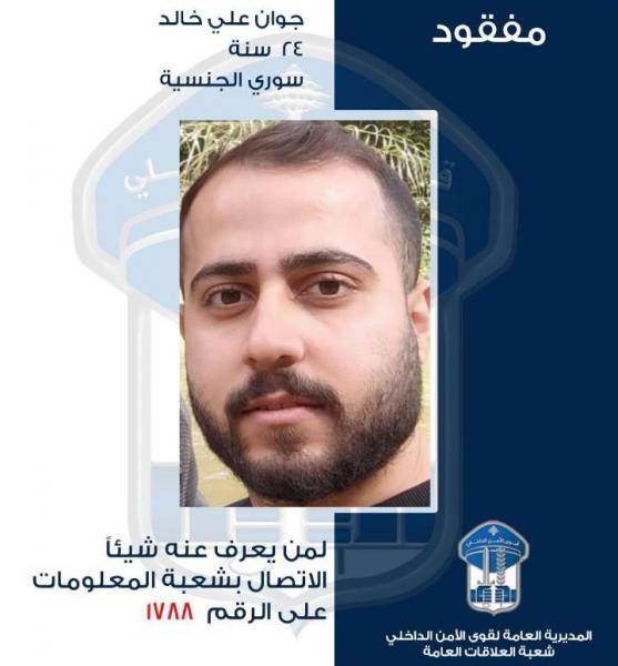 مفقود .. هل من يعرف عنه شيئاً؟