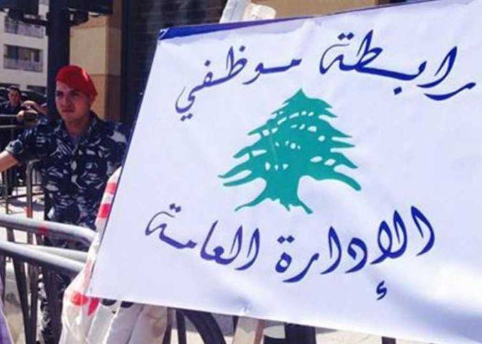 بعد لقاء طارئ.. بيان هام للمدراء العامين في القطاع العام
