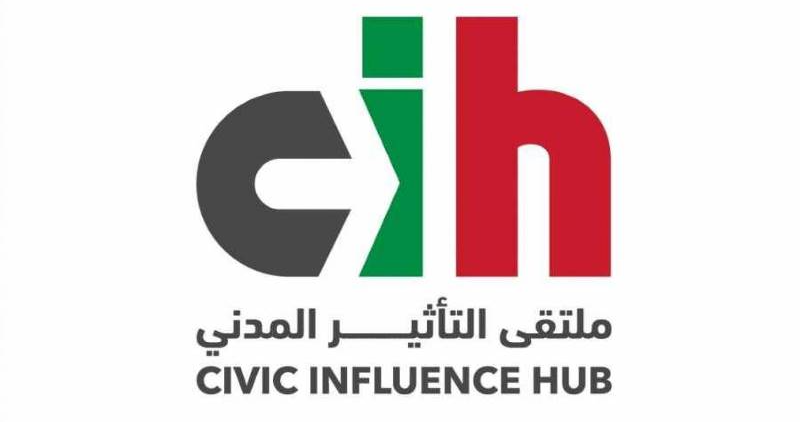 ملتقى التأثير المدني: التلاقي الاستراتيجي والقيادة الفاعلة مدخلان للإنقاذ