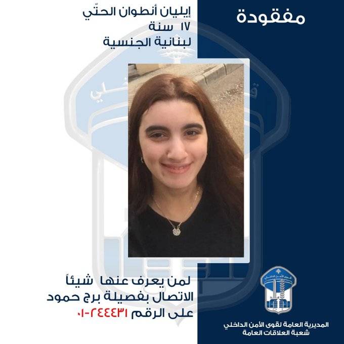 قاصر مفقودة.. هل من يعرف عنها شيئاً؟