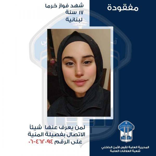 مفقودة.. هل من يعرف عنها شيئًا؟