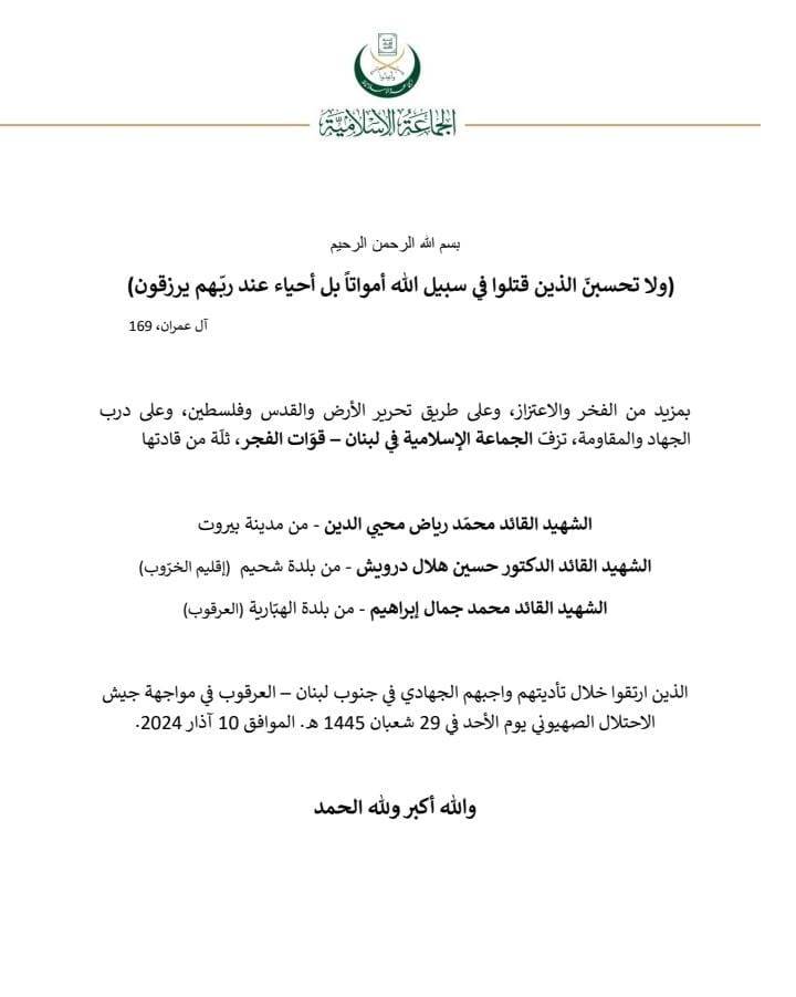 الجماعة الاسلامية تنعي ثلاثة من مجاهديها
