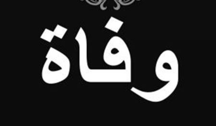 والدة النائب ميشال موسى في ذمة الله