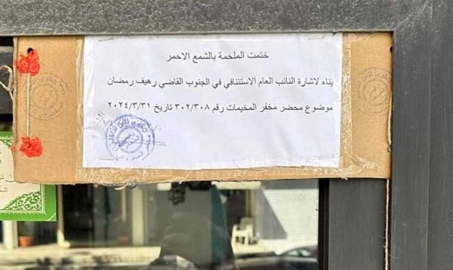 تبيع لحوماً تحتوي على دود.. ختم ملحمة بالشمع الأحمر