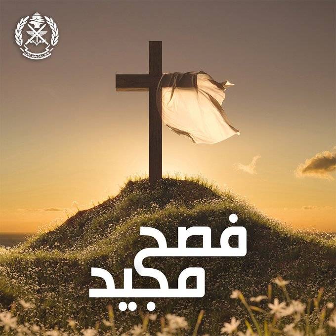 بالصورة.. الجيش يعايد بالفصح