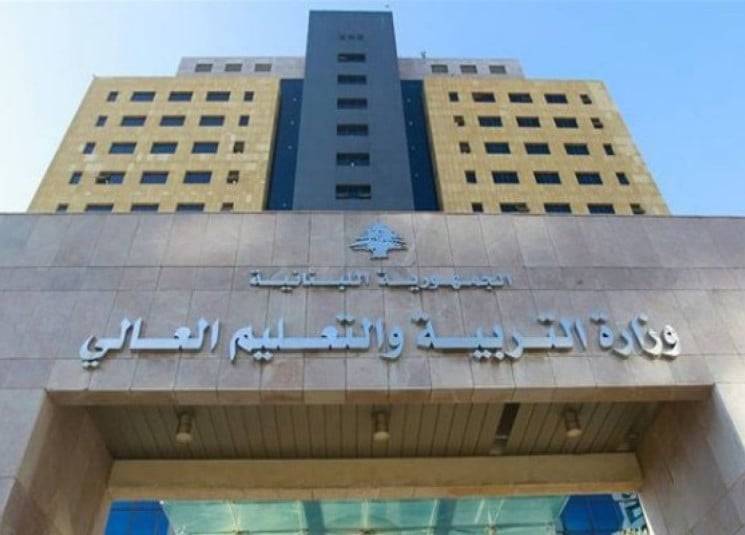 وزارة التربية لـ
