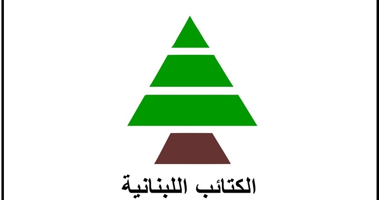 الكتائب: نحذّر من تحويل بيروت منبرًا للمنظمات إلارهابية