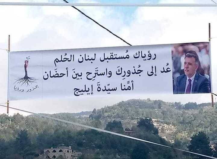 ميفوق تستعدّ لوداع ابنها باسكال سليمان