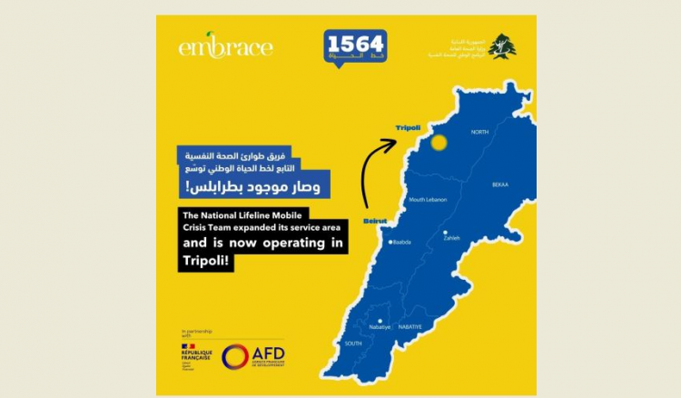 اطلاق فريق طوارىء الصحة النفسية في طرابلس